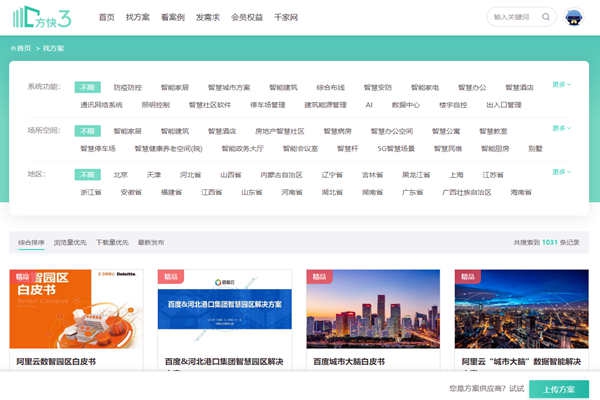 樓宇智能化方案哪家好？方快3“找方案”來實現！