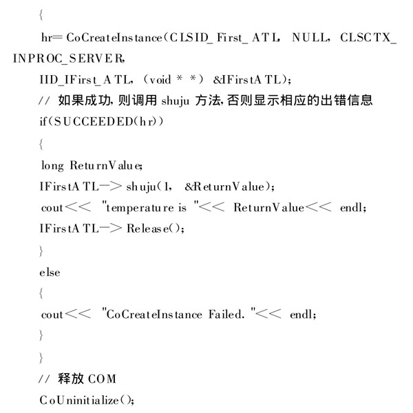 樓宇自動化系統(tǒng)使用ATL實現(xiàn)COM接口的編程！